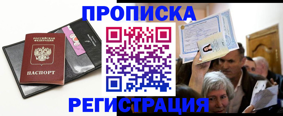 прописка иностранных граждан в Лениногорске