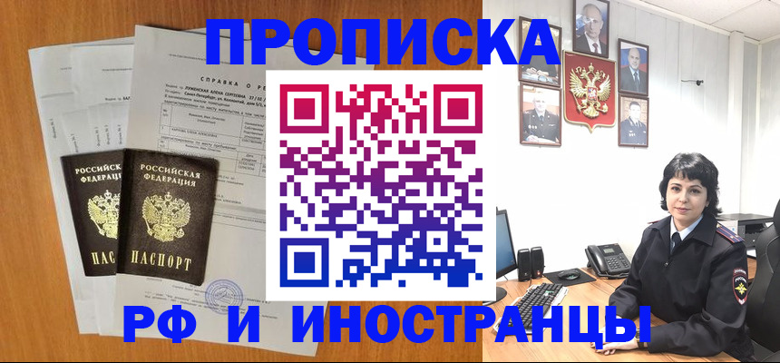 прописка для работы в Лениногорске