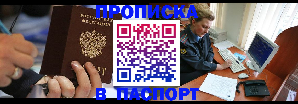 прописка регистрация в Лениногорске