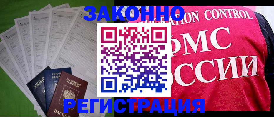 прописка для работы в Лениногорске