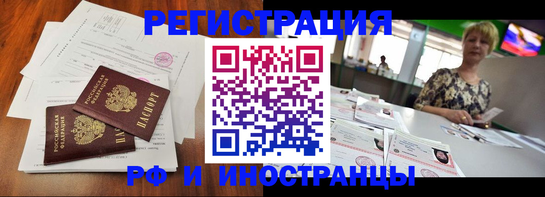 прописка иностранных граждан в Лениногорске