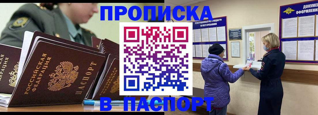 прописка для работы в Лениногорске